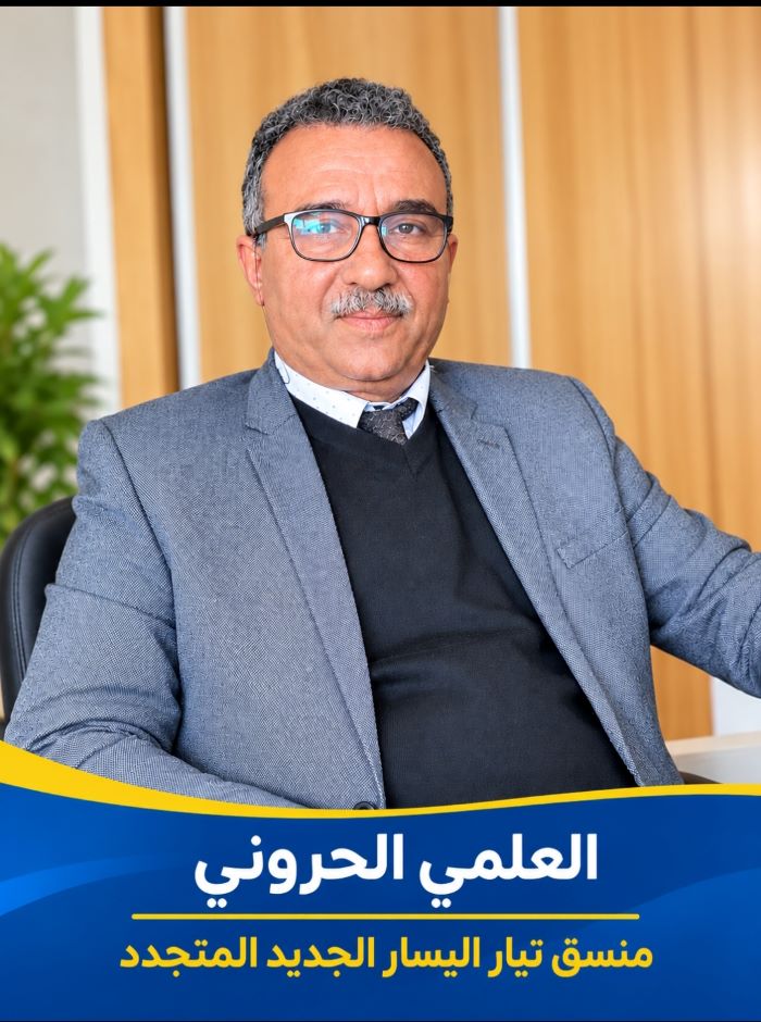 العلمي الحروني