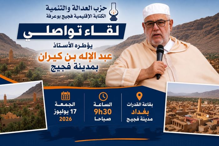 رئيس الحكومة السابق عبد الاله بنكيران