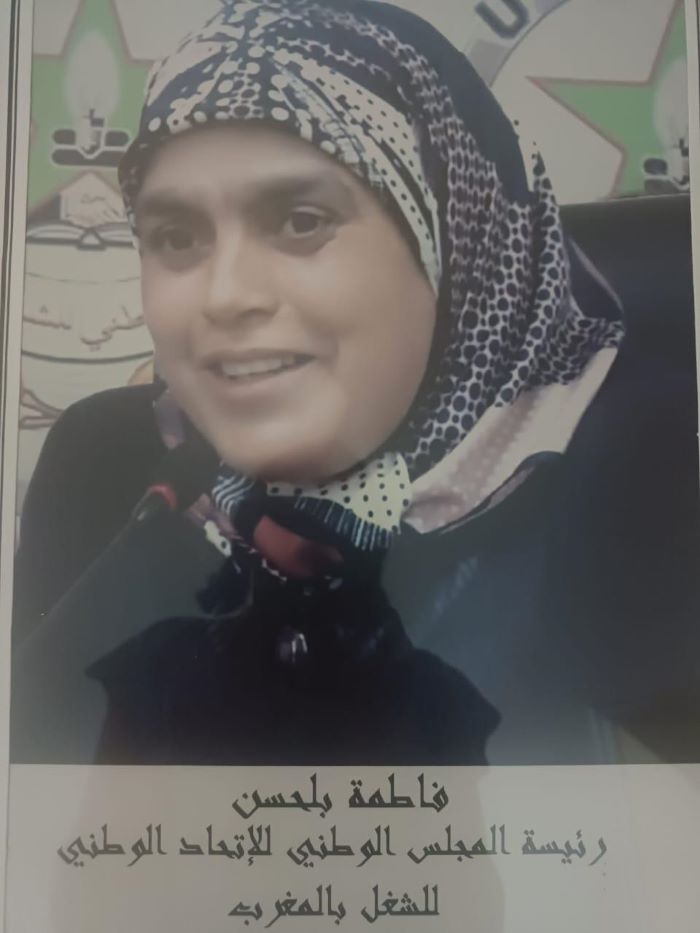 (الصورة : الأستاذة  فاطمة بلحسن رئيسة المجلس الوطني لنقابة الاتحاد الوطني للشغل بالمغرب)