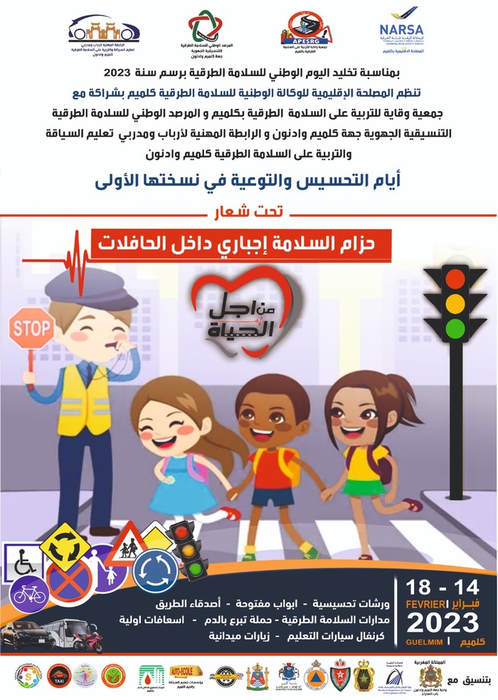كلميم ...الوكالة الوطنية للسلامة الطرقية ينم أياما للتحسيس والتوعية باجبارية حزام السلامة داخل الحافلات