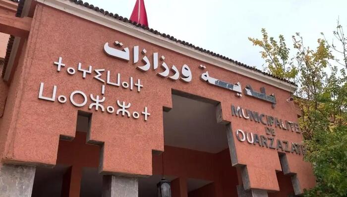 بلدية ورزازات