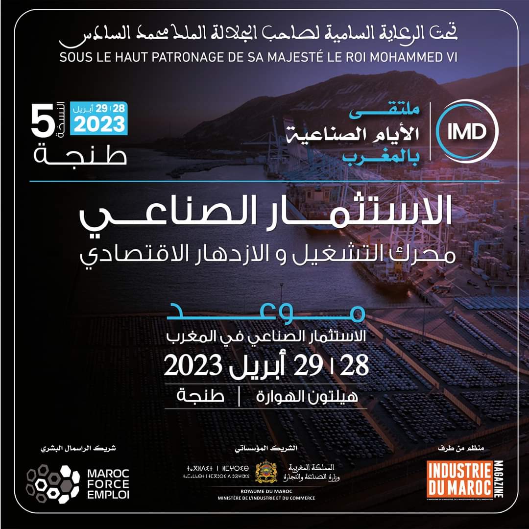 الملتقى الدولي للأيام الصناعية موعد للكشف عن أقوى إعلانات الصناعات المغربية